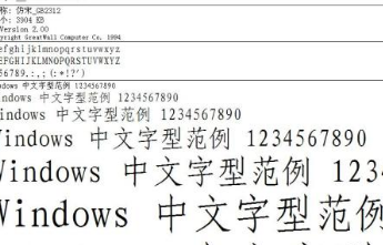 仿宋gb2312字体是什么？仿宋gb2312字体怎么设置