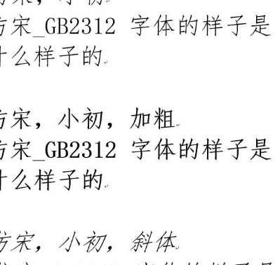 仿宋gb2312字体