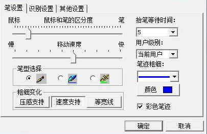 电脑手写输入法