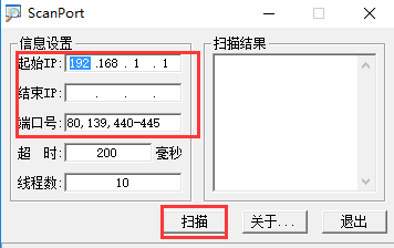 ScanPort端口扫描工具