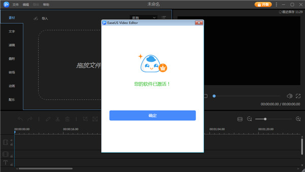 EaseUS Video Editor破解版下载