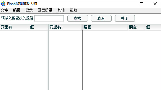 flash游戏修改大师