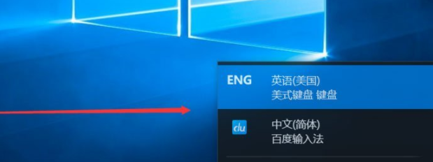 win10英文输入法怎么切换，英文输入法切换教程