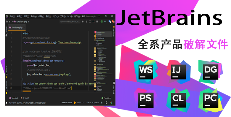 JetBrains 2020.1.0全系列产品激活补丁下载