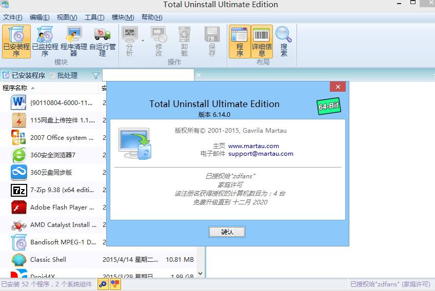 Total Uninstall旗舰版下载