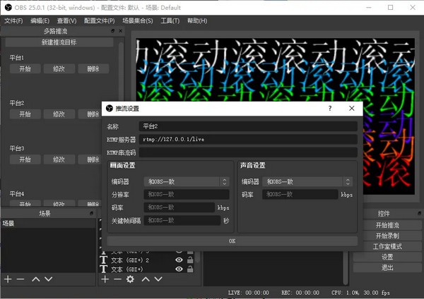 OBS多路推流插件绿色版下载