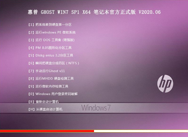 惠普笔记本win7极速装机版