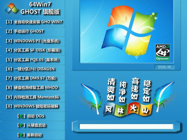 风林火山ghost win7经典旗舰版