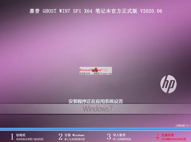 惠普笔记本win7 64位旗舰版