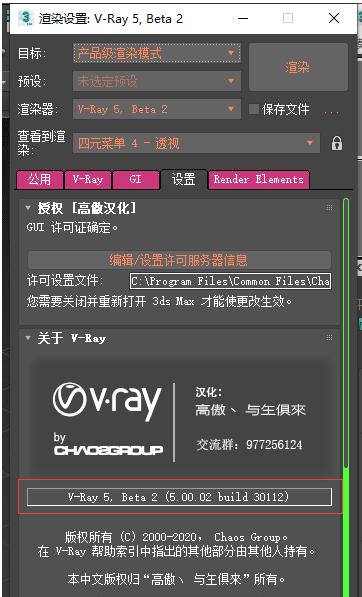 VRay5中文破解版下载