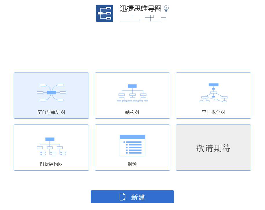 迅捷思维导图破解版下载