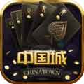 中国城棋牌App