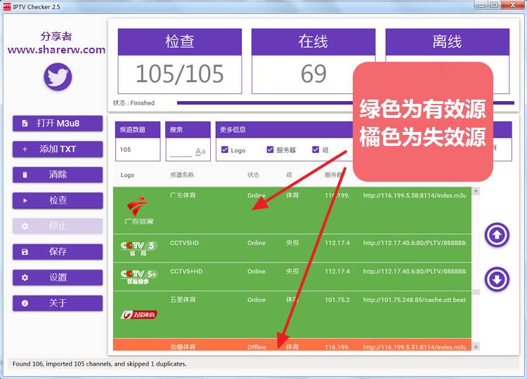 IPTV Checker汉化版下载