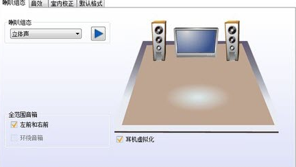 高清晰音频管理器