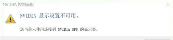 NVIDIA控制面板打不开的原因及解决方案