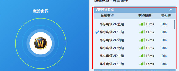 迅雷加速器