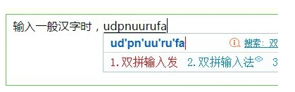 双拼输入法