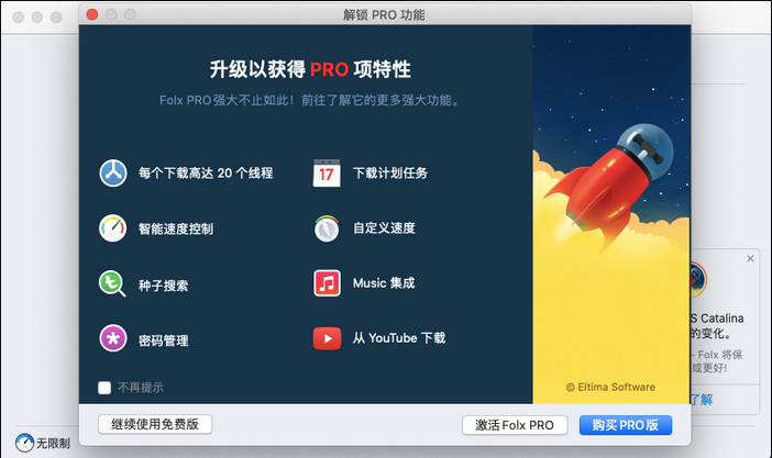 Folx Pro 5 Mac中文破解版下载