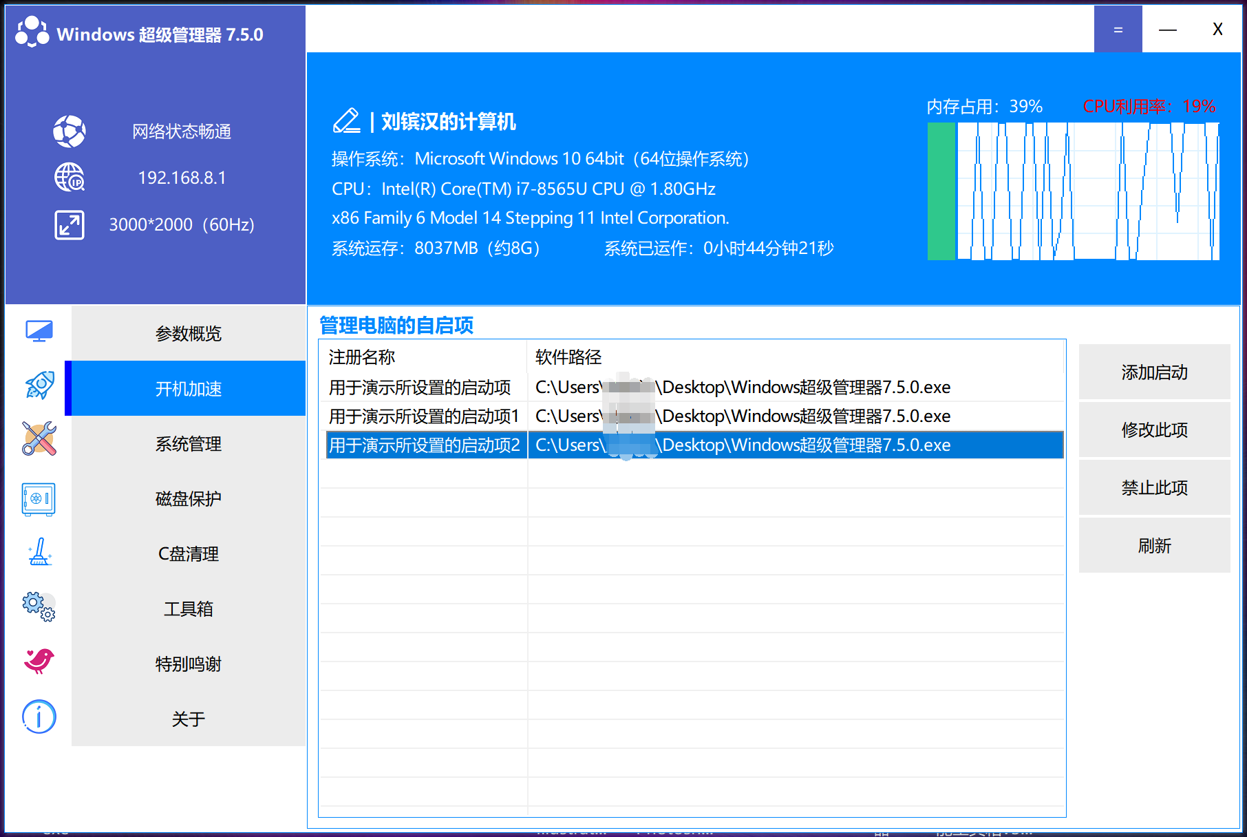 Windows超级管理器下载