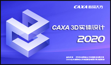 CAXA3D实体设计2020破解版下载