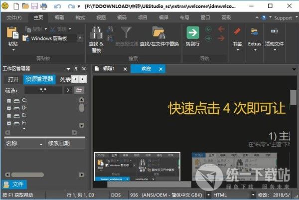 UEStudio 19破解下载