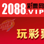 2088VIP彩票