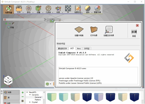 SimLab Compose10中文破解版