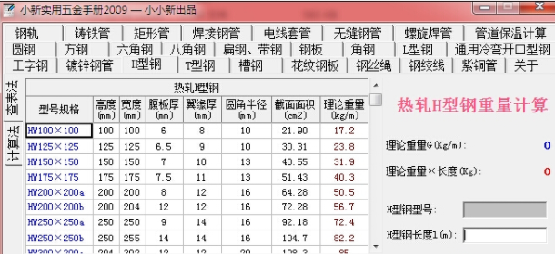 小五金手册