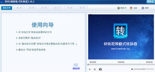 快转视频格式转换器破解版下载