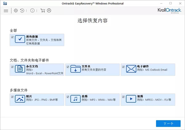 EasyRecovery14汉化破解版下载