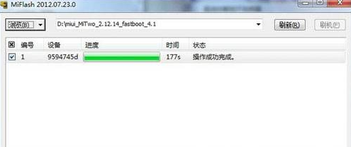 miflash刷机工具