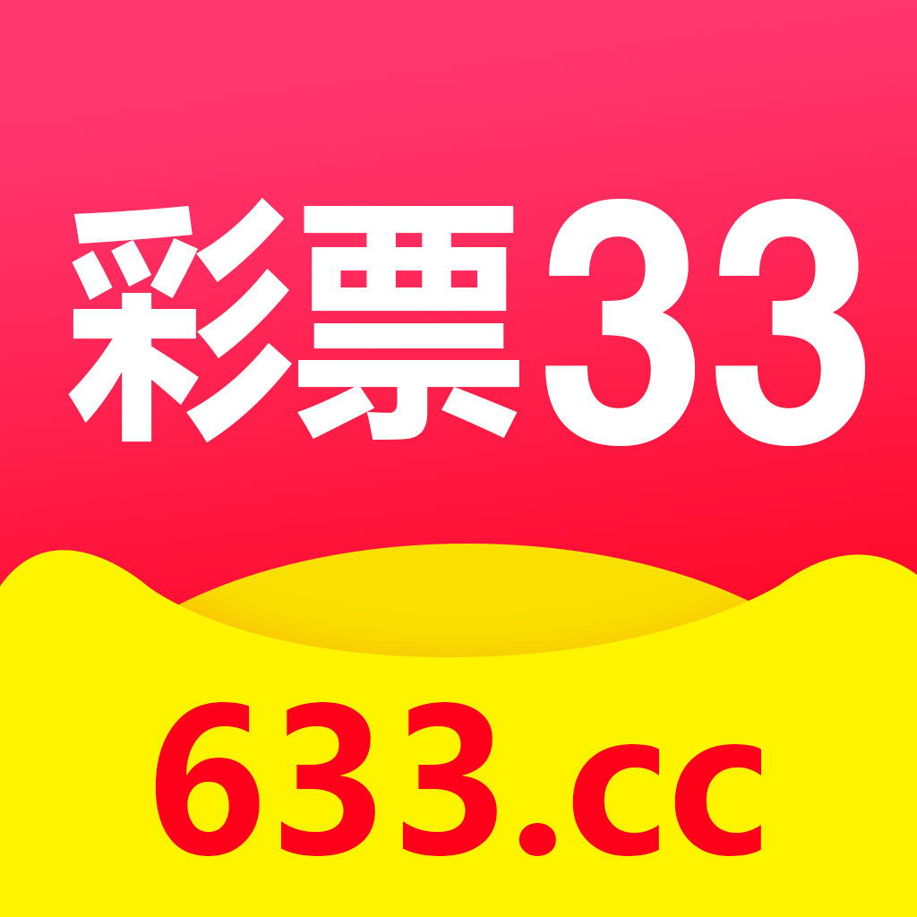 彩票33app