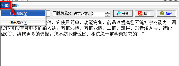 打字速度测试软件