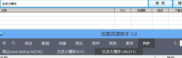 迅雷资源搜索器
