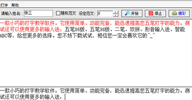 打字速度测试软件
