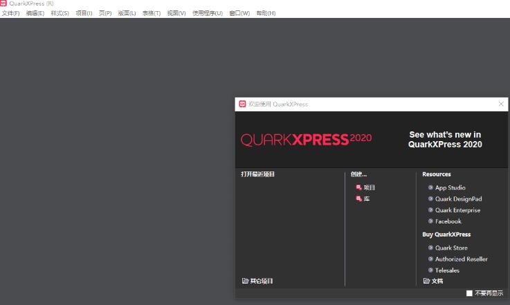 QuarkXPress2020破解版下载