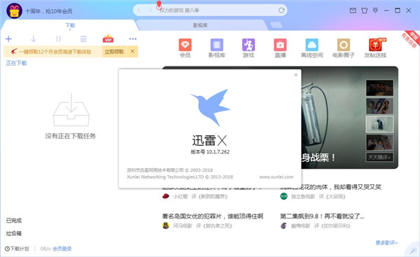 迅雷X会员VIP破解版下载