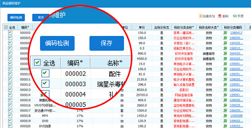 极速开票软件