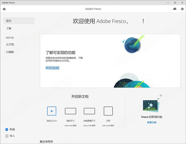 Adobe Fresco 2020破解版下载