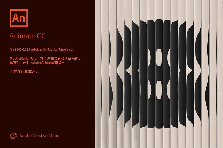 Adobe Animate CC 2020精简破解版免费下载