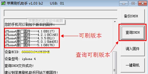 苹果刷机助手