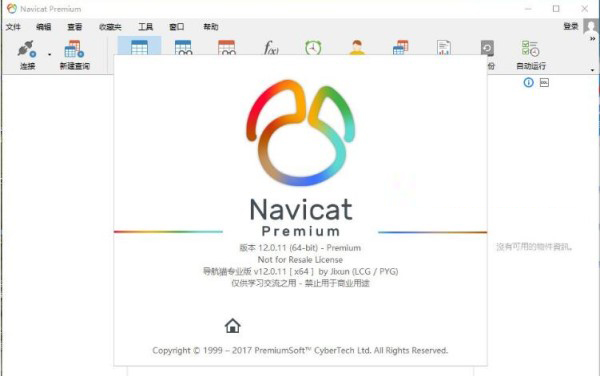 navigation premium 软件