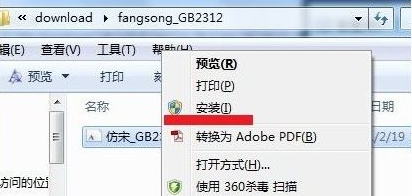 楷体gb2312