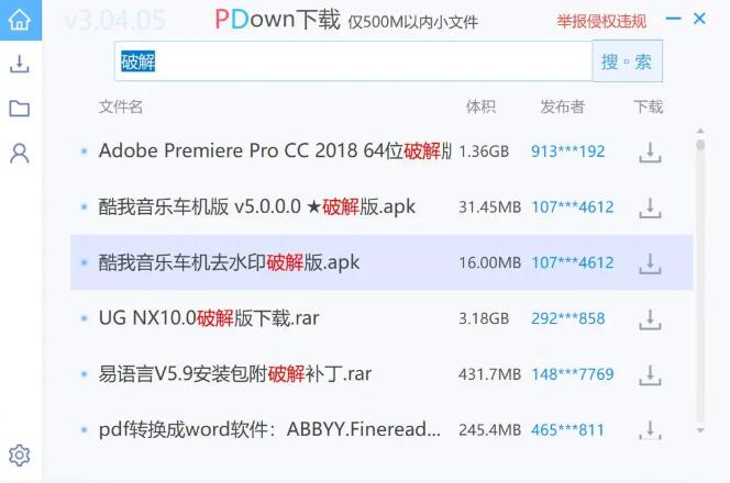pdown下载器破解版