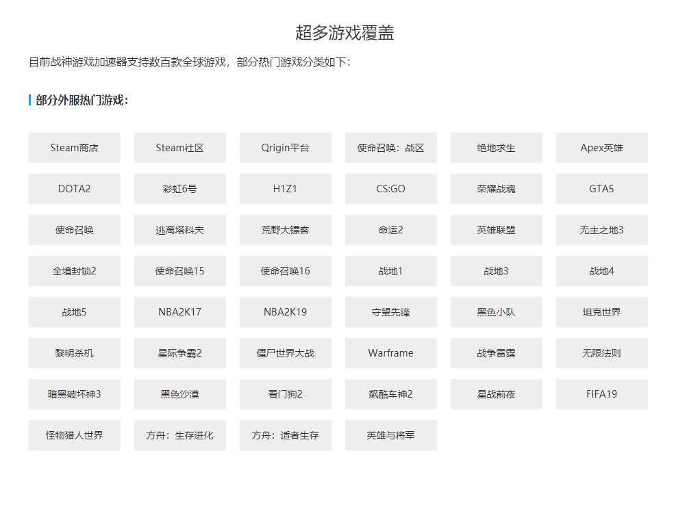 战神游戏加速器