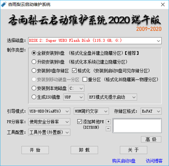 杏雨梨云启动维护系统2020端午版下载