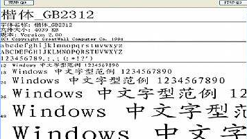 楷体gb2312和楷体一样吗的详细解析