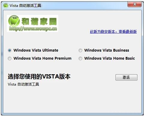 vista激活工具下载