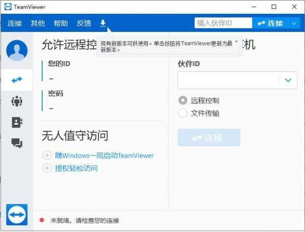 TeamViewer15.0下载