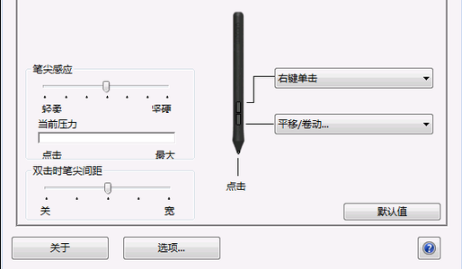 Wacom数位板驱动